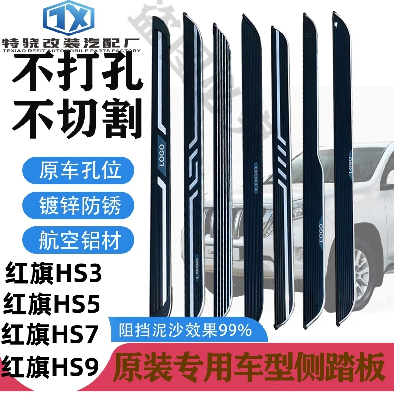 23-25款红旗HS5脚踏板原厂红旗HS7/HS3侧踏19/22迎宾改装专用侧踏