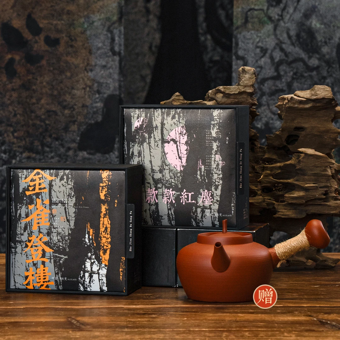 岩茶金雀1盒  红尘1盒  砂铫1个