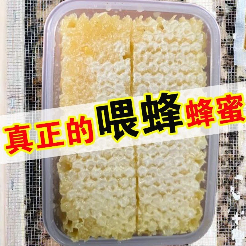 喂蜂蜂巢蜜蜂粮蜜蜂饲料专用喂蜂巢蜜壮蜂繁蜂快速造脾蜂群通用