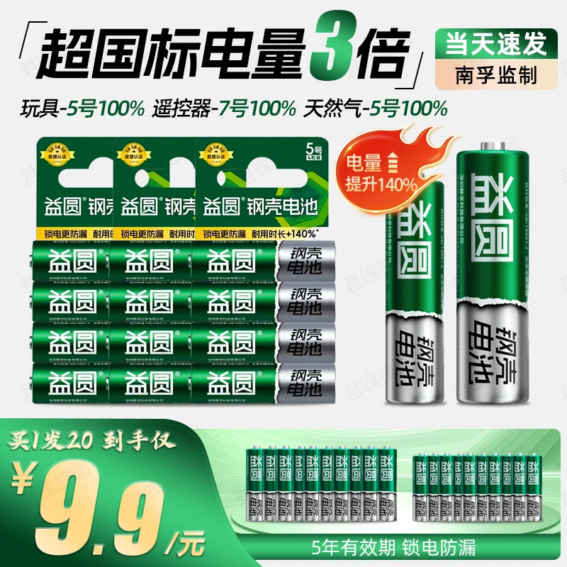 益圆电池【20粒】5/7号电池电视空调闹钟遥控器电池高性能环保君魄
