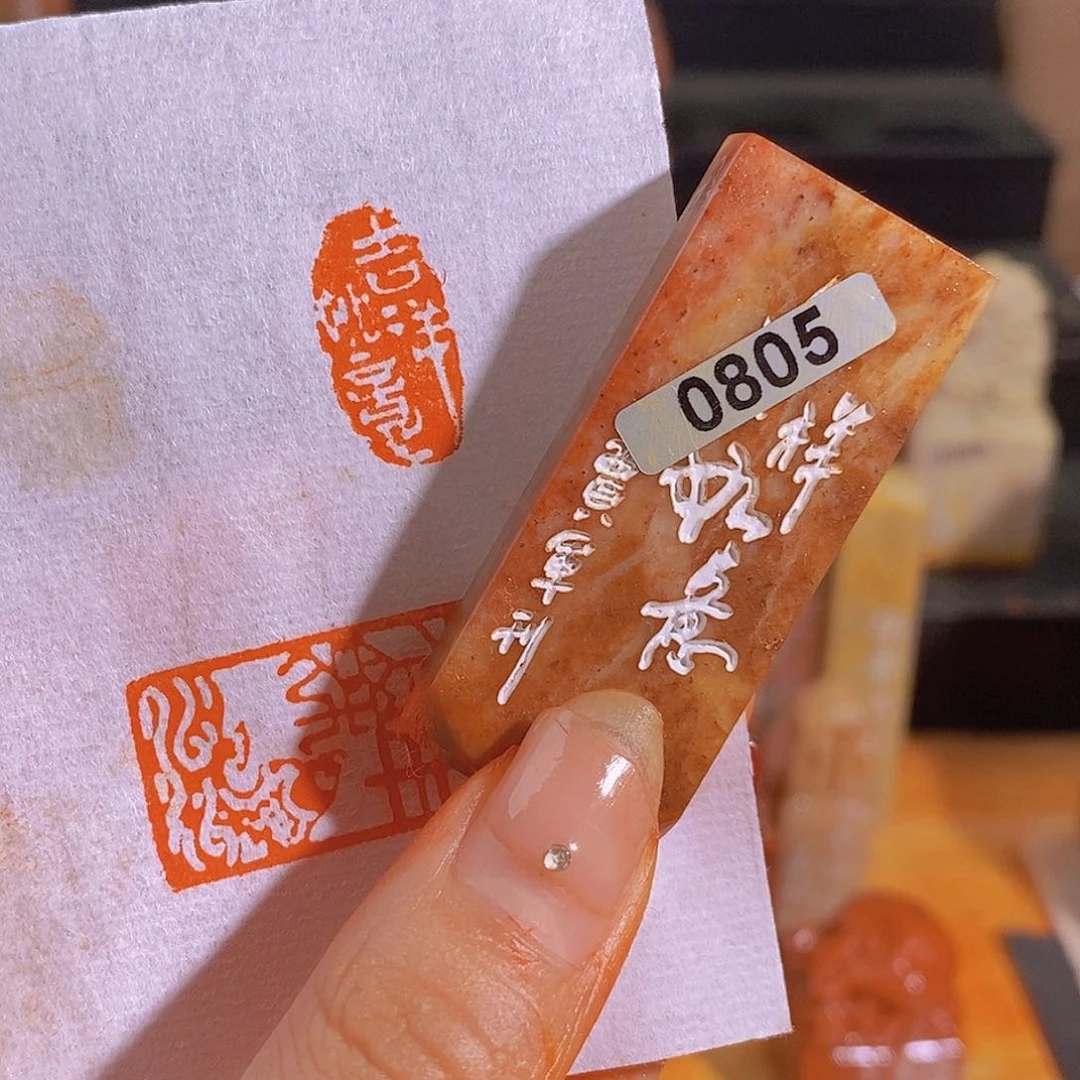 昌化石印石有库存0805。