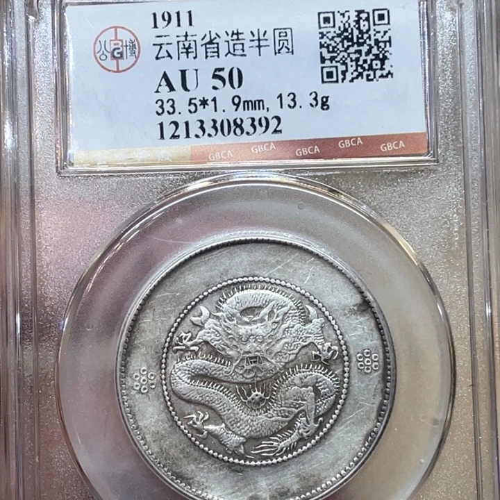 银古钱币包老保真的