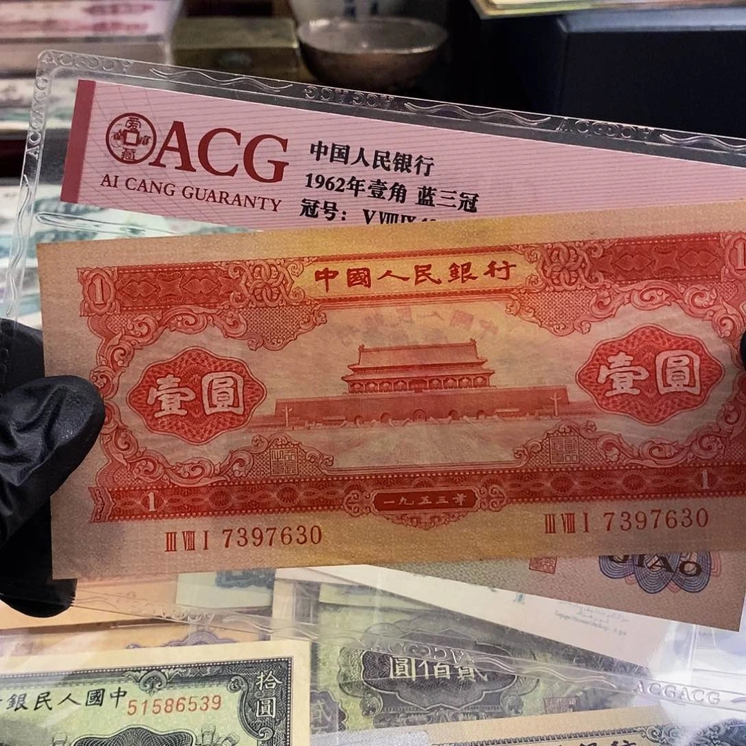 塑封包装 放个漏 老纸币 红一