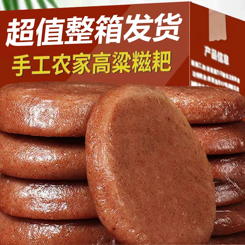 高粱糍粑手工半成品年糕粑粑营养糕点心正宗湖北湖南四川特产小吃