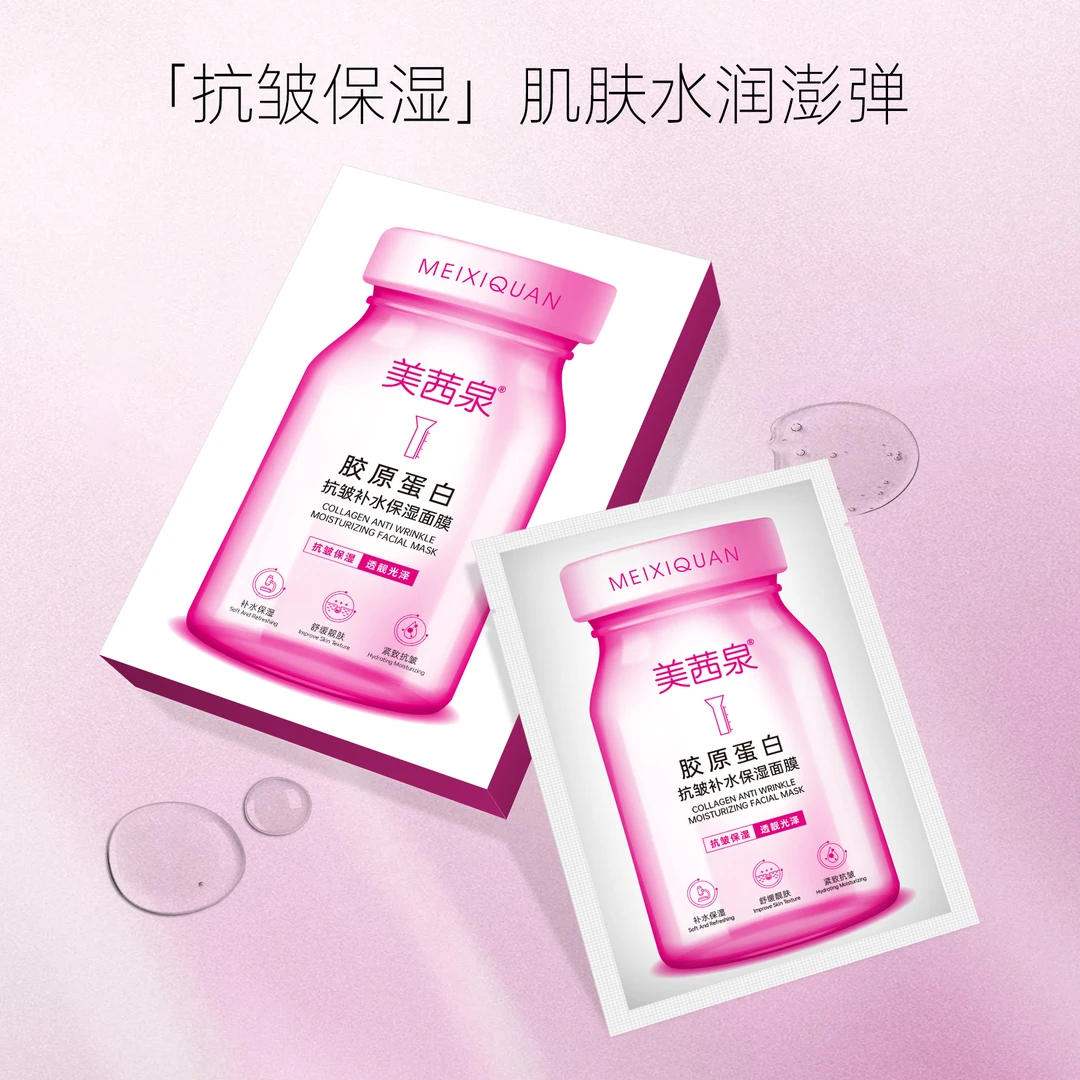 【杜坤专属】美茜泉胶原蛋白抗皱补水保湿面膜（拍一发十盒）50贴紧致