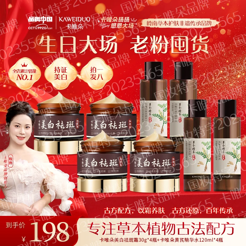【卡唯朵-扬扬生日大场老粉囤货装】官方正品王琳推荐美白祛斑身体