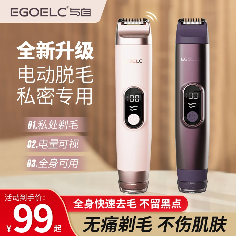 与自刮毛刀女腋毛私处剃毛器电动双头私密女士专用脱毛刀