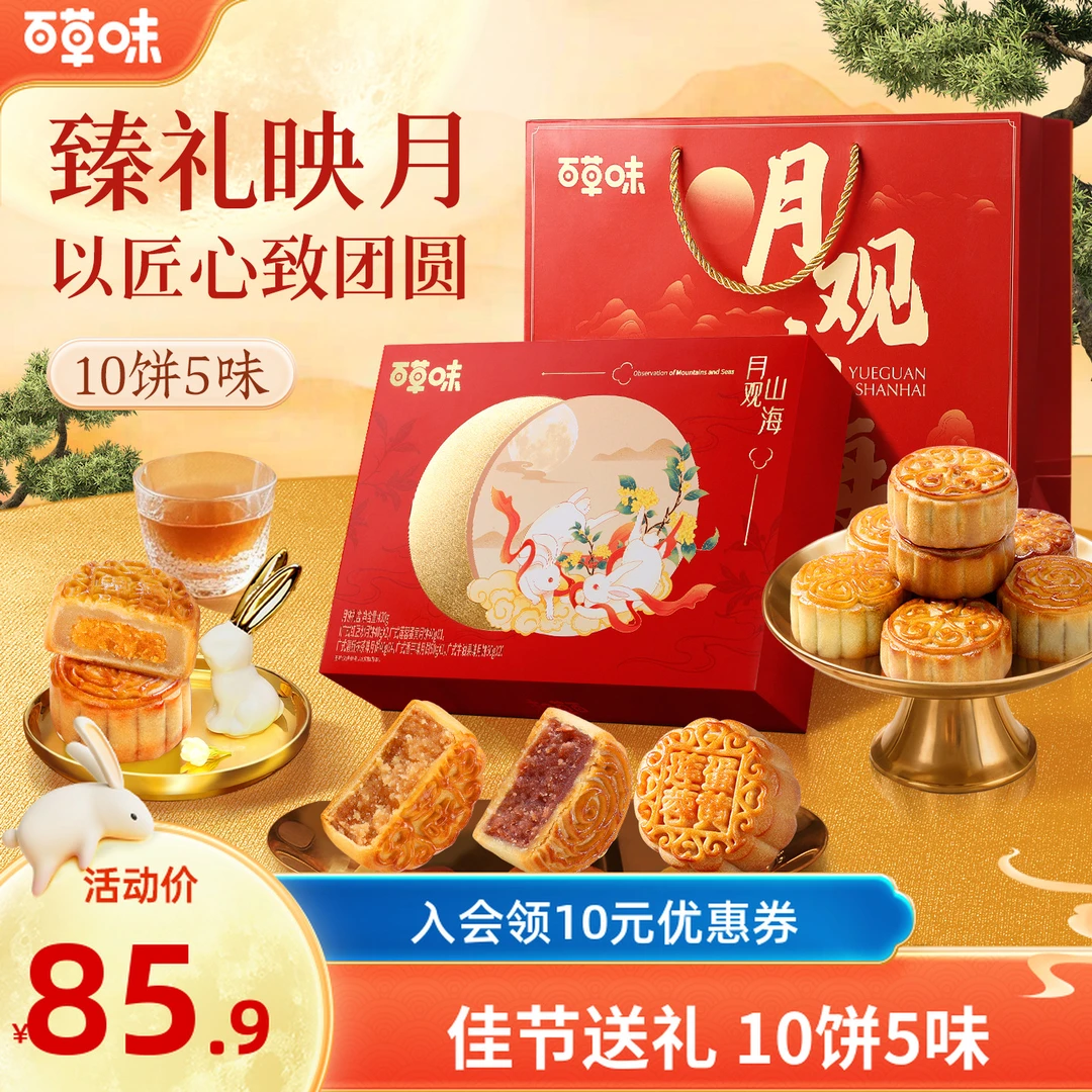 【中秋礼盒】百草味中秋月饼430g广式糕点送礼精装团购送礼送长辈