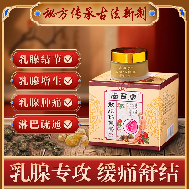 外用涂抹式草本膏疏通乳腺胸部颈部乳腺甲状腺淋巴舒结膏乳腺疏通