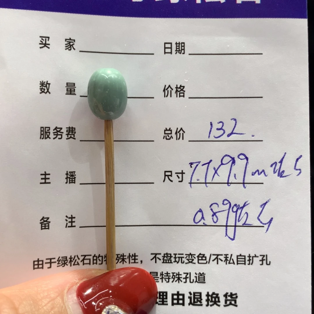 绿松石配饰未镶嵌