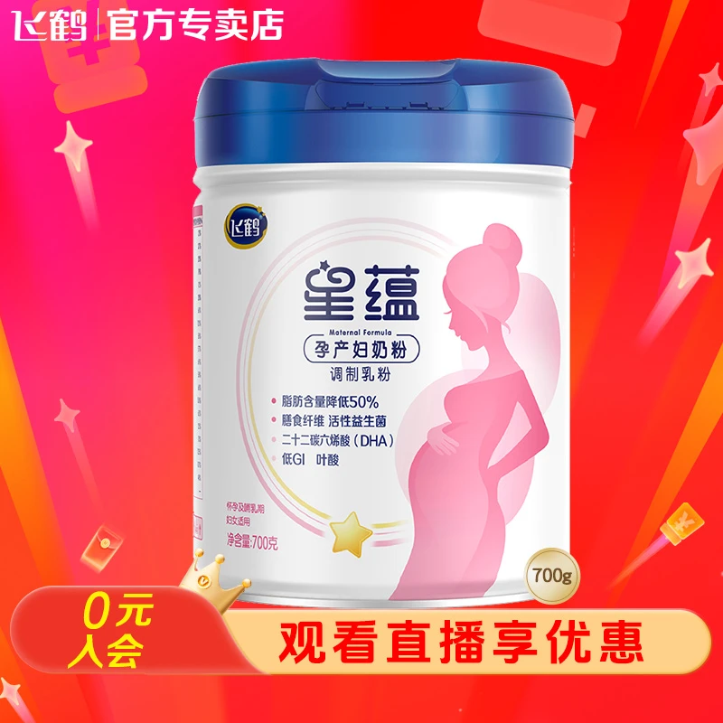 飞鹤星蕴孕产妇奶粉700g罐装怀孕哺乳期含DHA叶酸