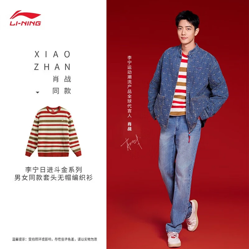 李宁日进斗金毛衣肖战同款2025春季新款套头圆领编织衫男AMBV051