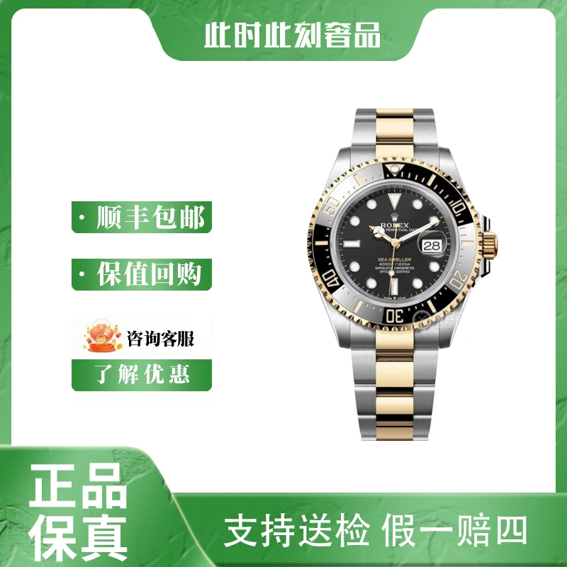 95新 Rolex/劳力士 海使126603/19年/公价157400/表径43/名表/