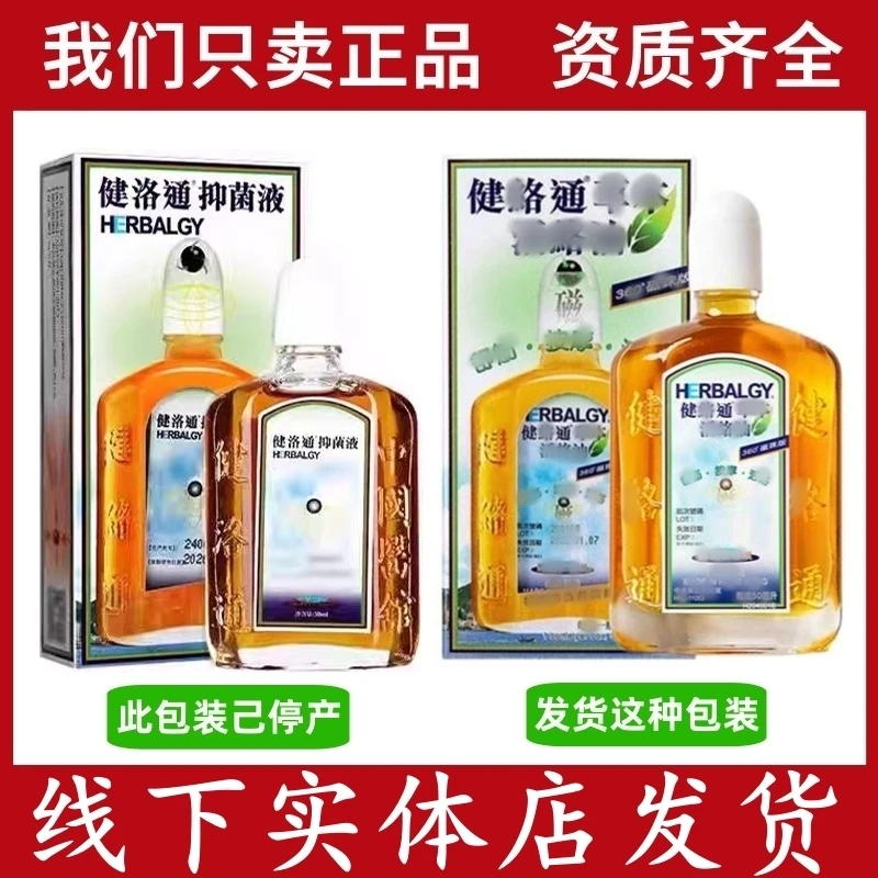 50ml天磁健洛通草本活洛油抑菌液滚珠型一点宁