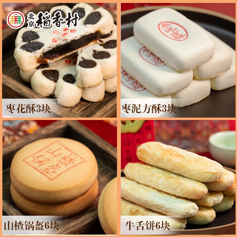 【新人必买】北京稻香村畅销款组合装糕点心传统中式零食品下午茶