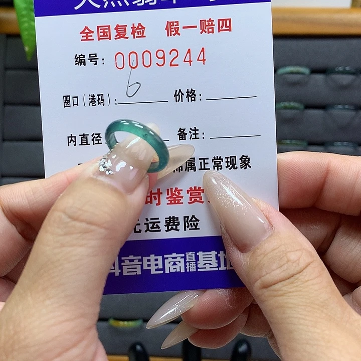 翡翠戒圈未镶嵌    9244