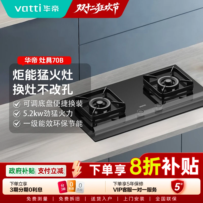 Vatti/华帝70B华帝燃气灶双灶猛火力灶嵌入式双灶猛火家用燃气灶