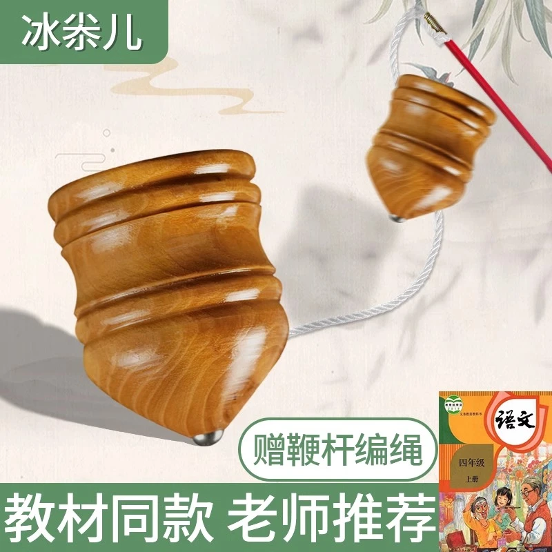陀螺儿童抽玩具学生专用实木冰嘎冰尜儿健身老式木制带鞭子杆鞭绳