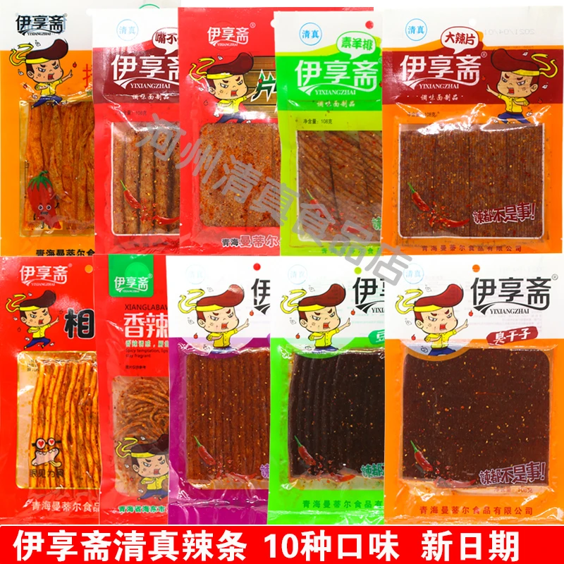 青海伊享斋清真辣条麻辣零食袋装小面筋麻辣片10袋包邮
