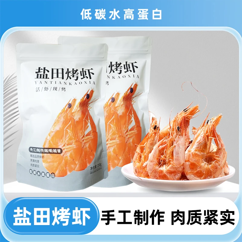 渤海湾盐田大虾海水活虾现烤鲜活捕捞、Q弹劲道即食零食即食大虾