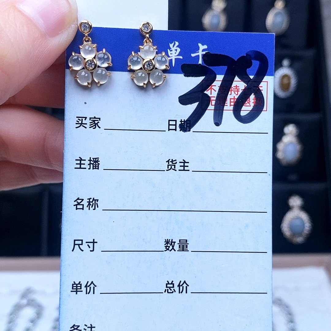 翡翠未镶嵌戒指耳钉