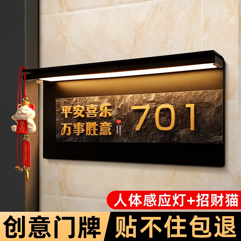 门牌号码牌家用高级感别墅住宅入户门口发光招财猫装饰数字房号牌