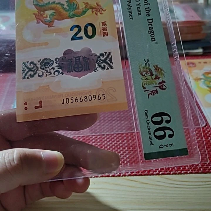塑料小龙钞金马王56680965美评66