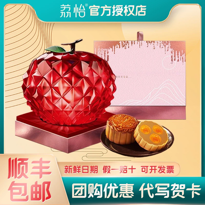 荔怡荔枝月饼礼盒广式蛋黄白莲蓉五仁荔枝酥糕点月饼中秋节送礼