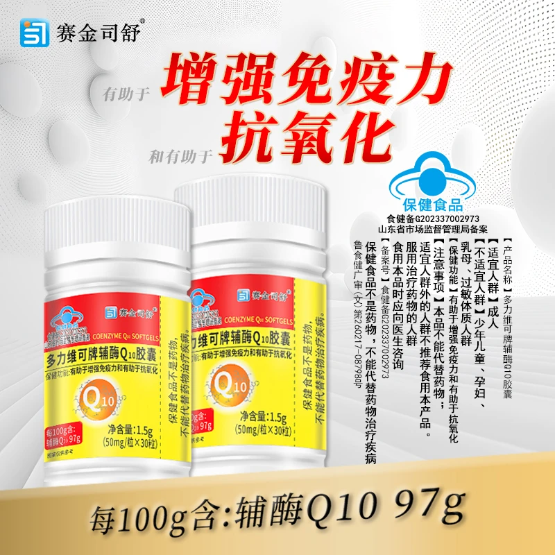 多力维可牌辅酶Q10胶囊30粒增强免疫力辅酶q10