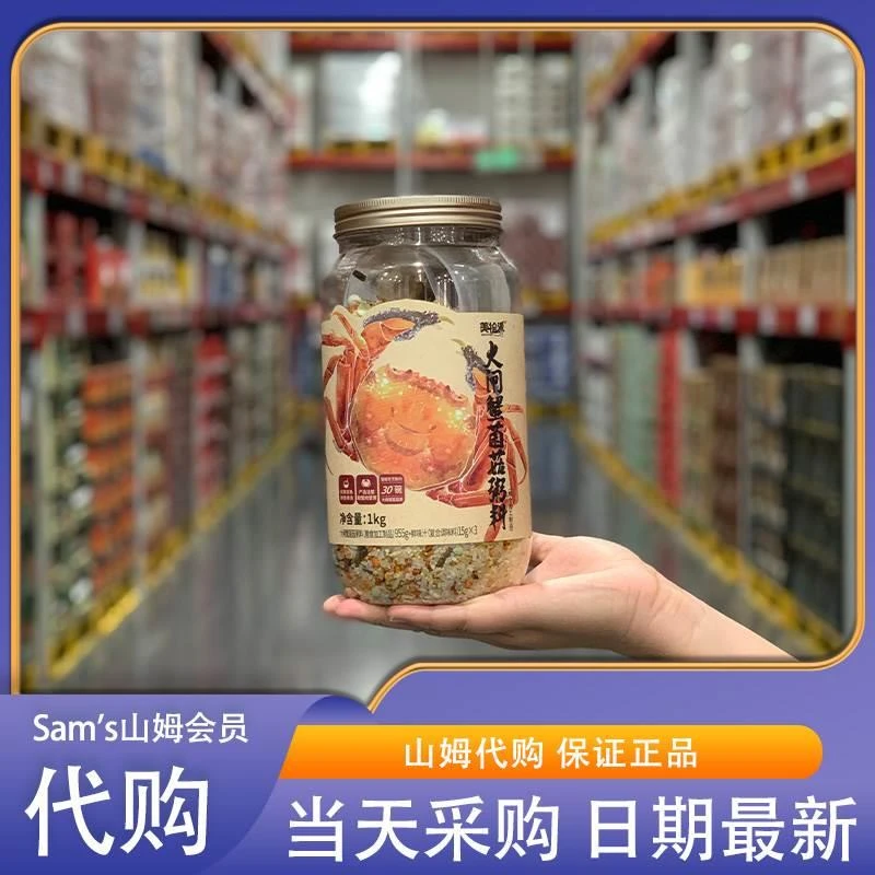 山姆会员超市官方旗舰店代购 美拾派大闸蟹菌菇粥料1kg五谷杂粗粮