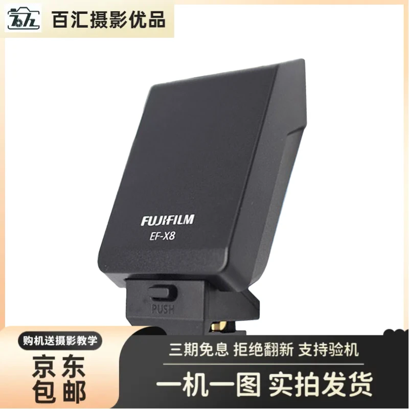 99新 Nikon/尼康 EF-X8 二手闪光灯 X-T4/X-T3系列通用