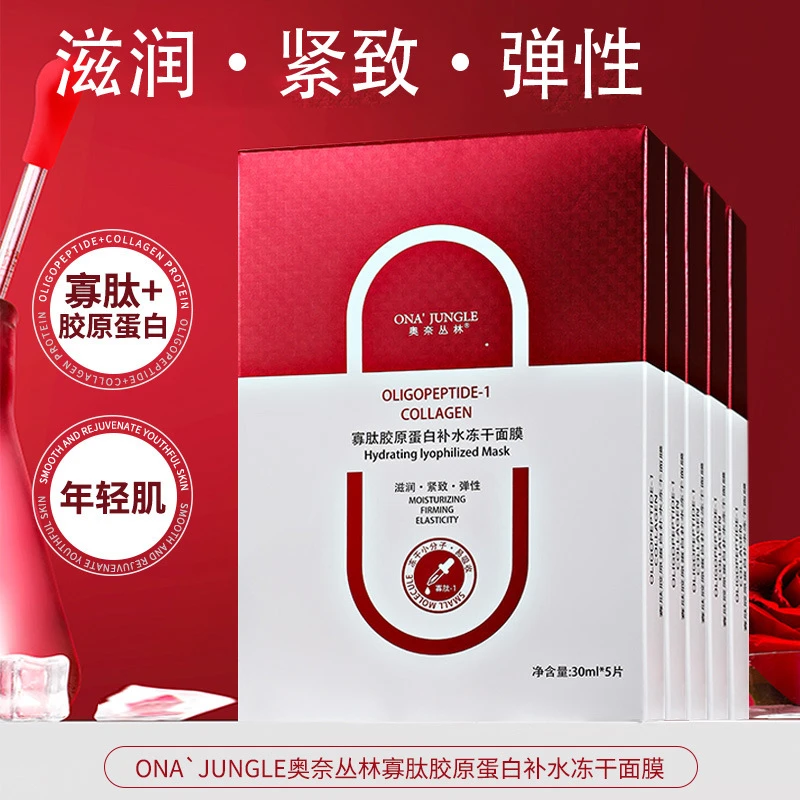 紧致修护淡纹抗皱紧致滋润玻尿酸寡肽胶原蛋白补水保湿面膜