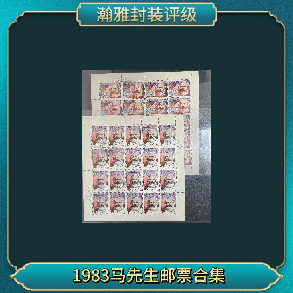 1983马先生邮票合集 瀚雅评级