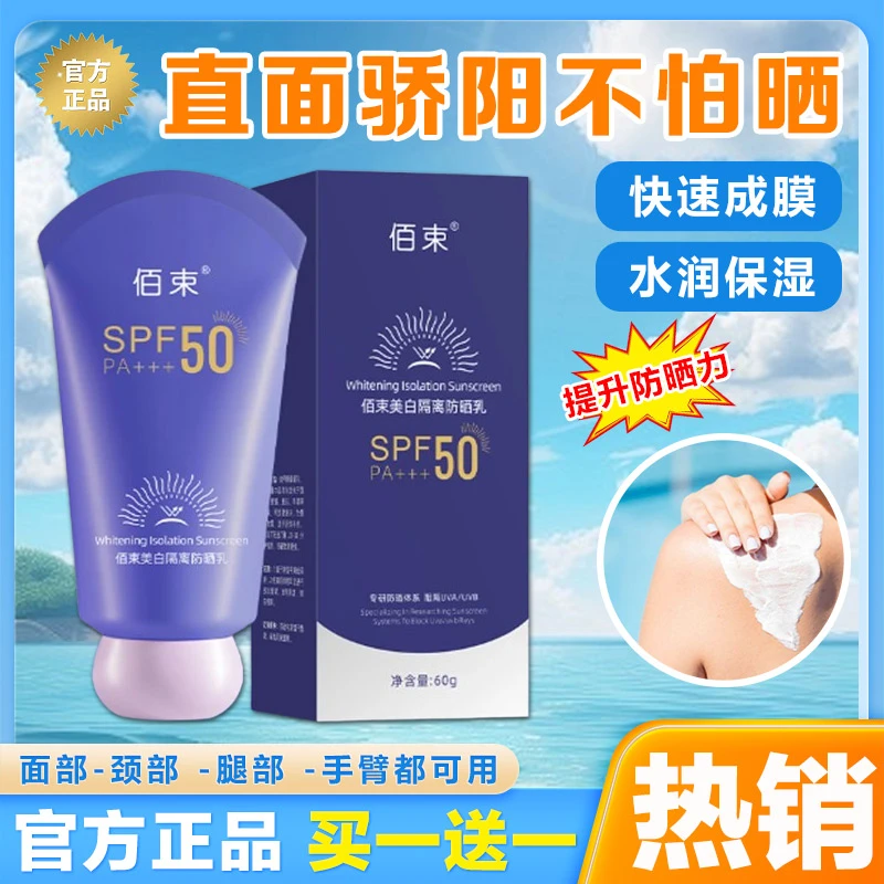 拍一发二【官方正品】佰束三合一美白隔离防晒乳