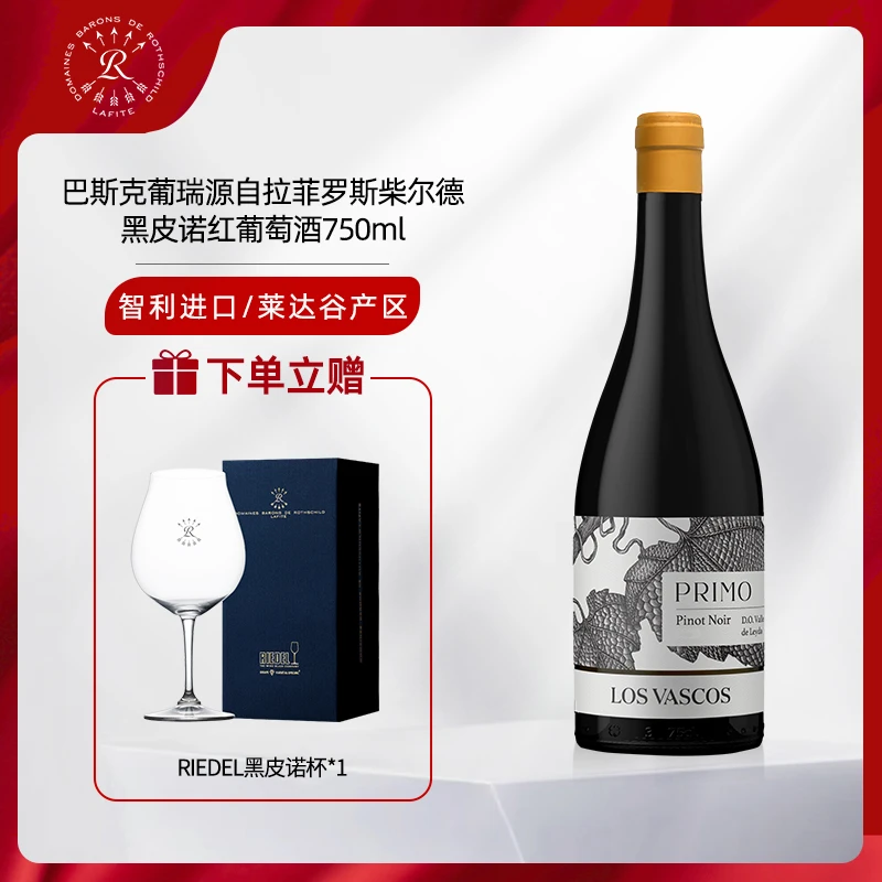 拉菲 黑皮诺红酒巴斯克葡瑞酒庄原瓶进口干红葡萄酒官方正品750ml