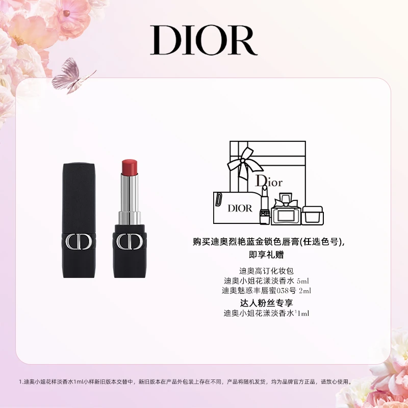 Dior/迪奥【达人专享】烈艳蓝金锁色唇膏
