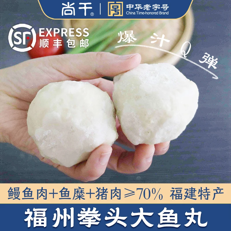 【买三送一】尚干大鱼丸拳头鱼丸福州鱼丸深海鳗鱼手锤手打