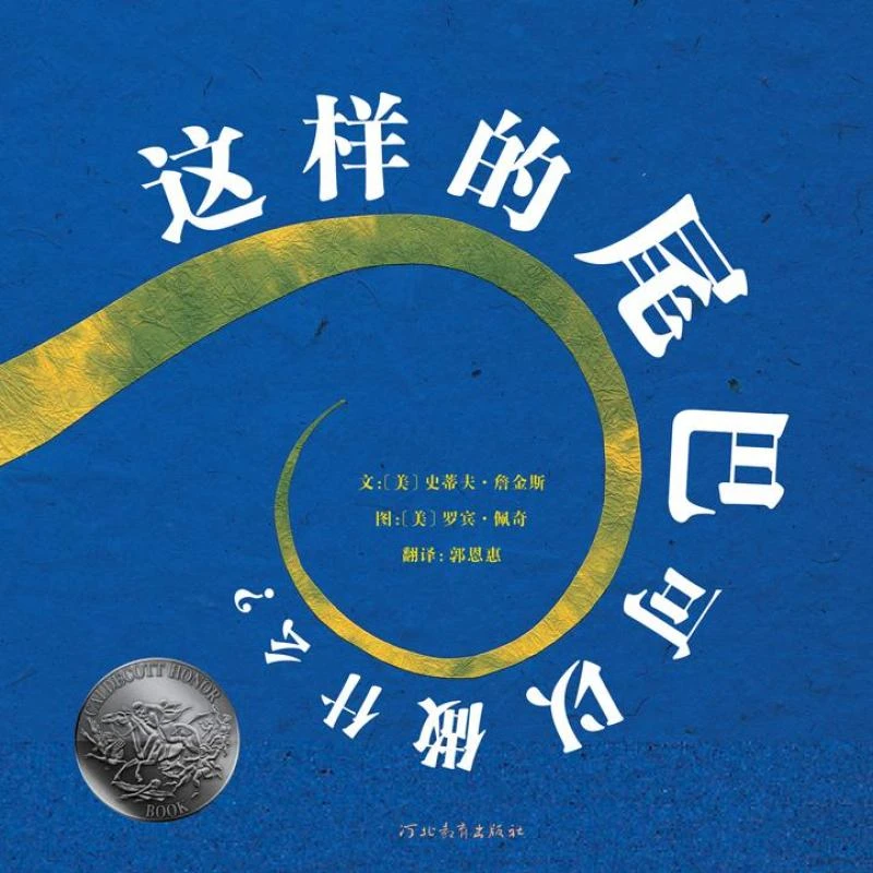 正版 这样的尾巴可以做什么（新） （美) 史蒂夫·詹金斯