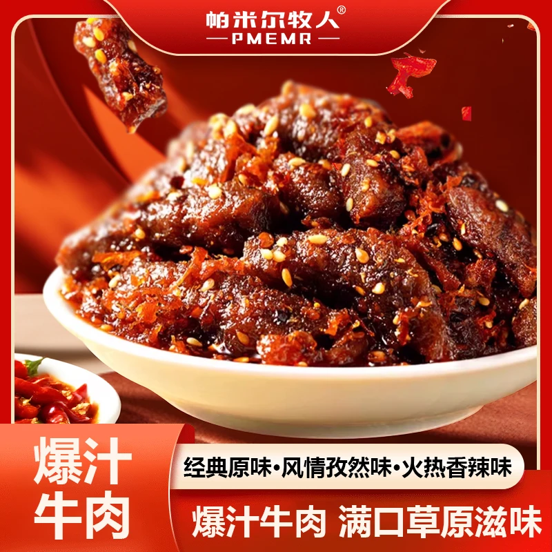 新疆高原草饲爆汁开袋即食牛肉原味香辣味孜然味三合一真牛肉