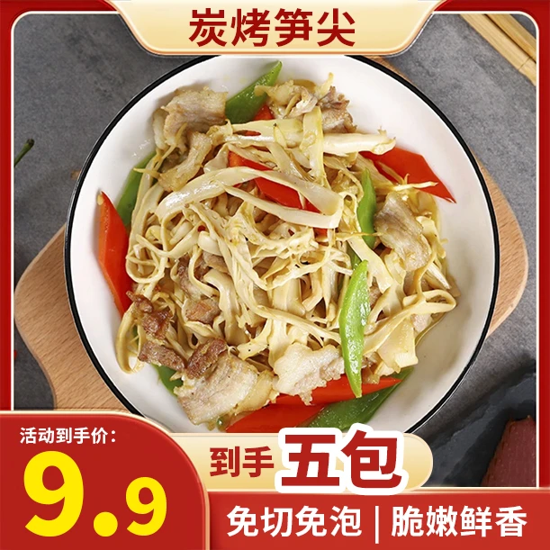 【到手5大袋】正宗江西炭烤竹笋尖300g/袋笋香浓郁脆嫩爽口鲜嫩美味