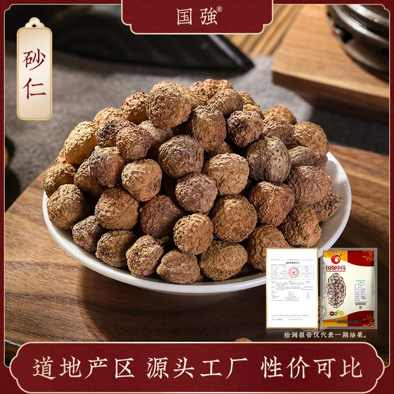国强砂仁 独立包装