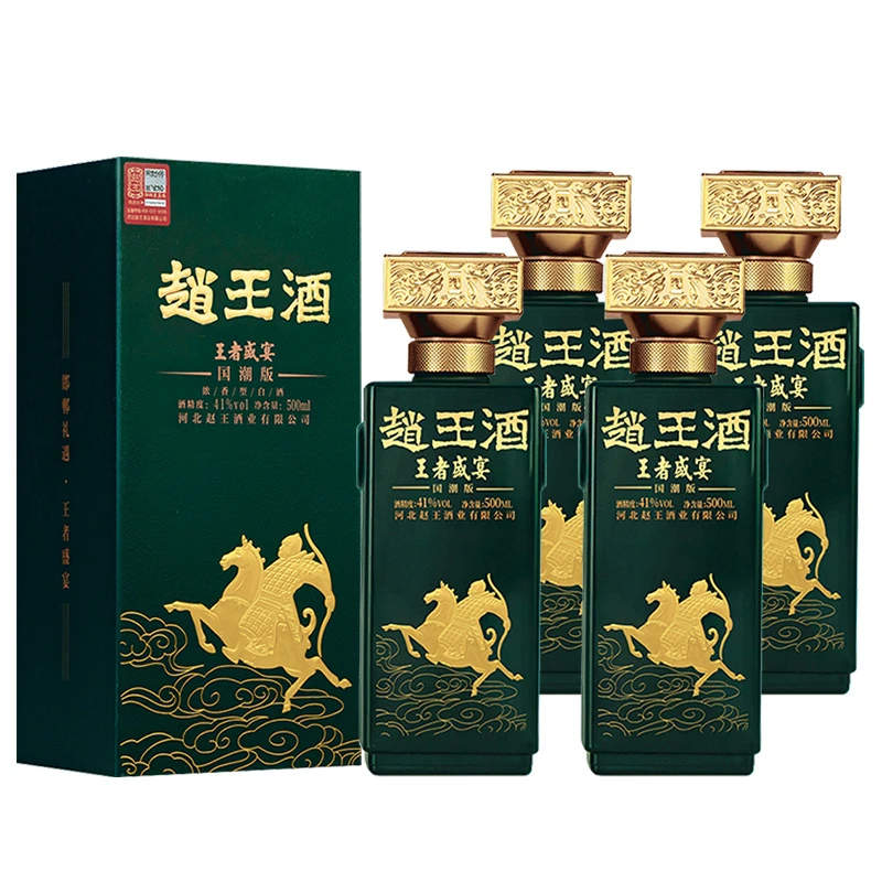 赵王王者盛宴青樽浓香型白酒整箱4瓶送礼星光大典专属41度500ml