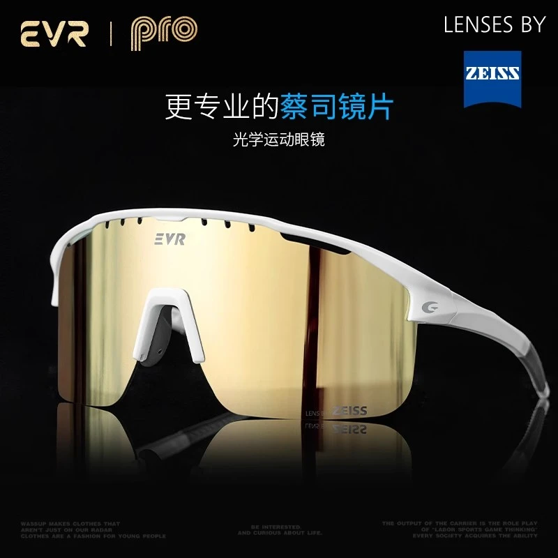 EVR新款蔡司骑行眼镜防紫外线专业山地自行车护目镜户外运动风镜