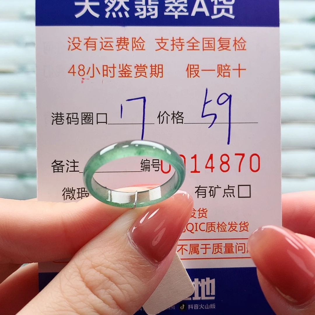 翡翠未镶嵌戒指翡翠