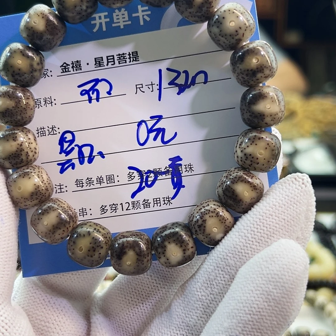 星月菩提手串星月菩提