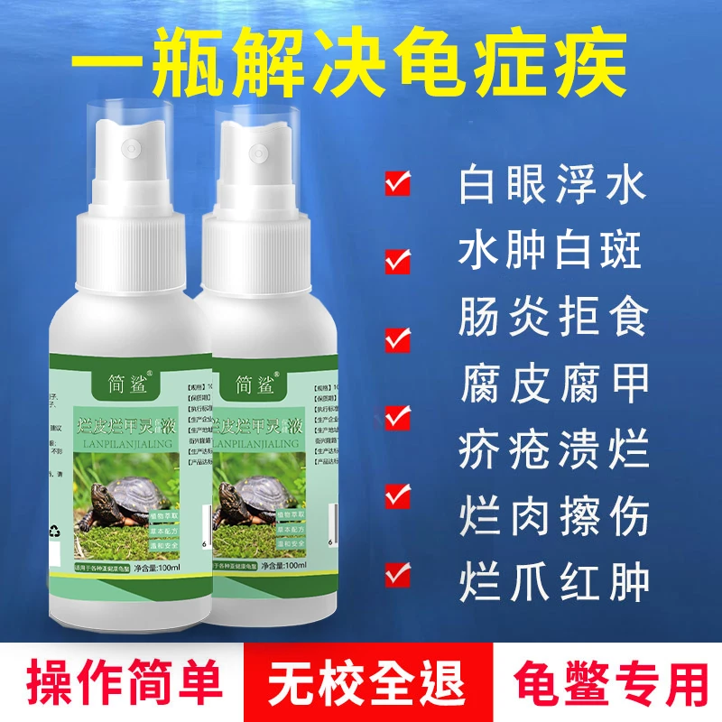 【严重腐皮专用】乌龟腐甲烂皮烂甲水肿拒食巴西龟烂身烂爪爬宠专用