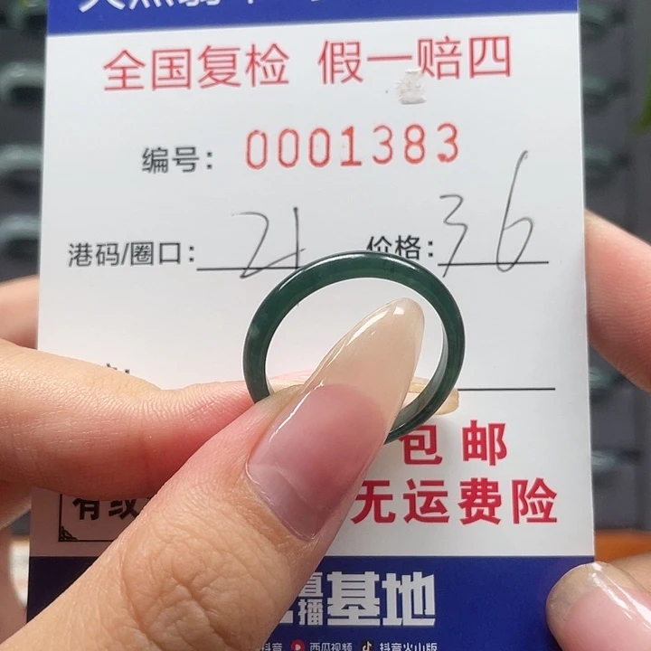 翡翠戒指未镶嵌天然翡翠A货1383