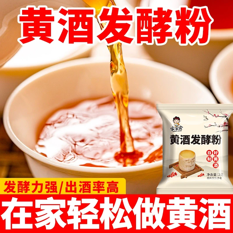 黄酒发酵粉家用自制黄酒甜酒桂花酒酿糯米酒酒曲老式发酵菌曲子