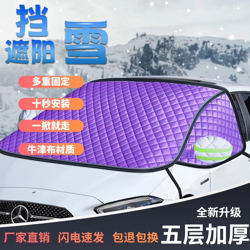汽车牛津布遮雪挡遮阳特厚新三窗雪罩四季通用车型防风牢固四季挡