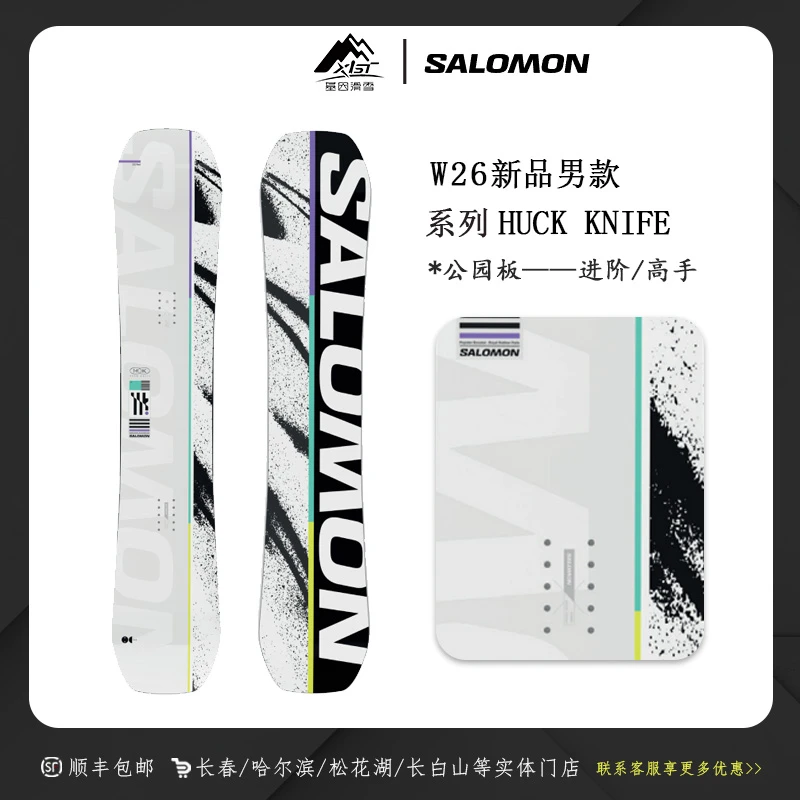 W2526雪季新款男款滑雪板 HUCK KNIFE 新手进阶中等偏硬